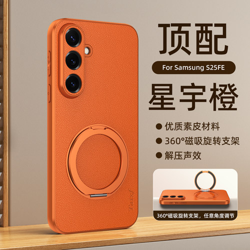 360旋转磁吸支架山羊皮适用三星s25FE手机壳2026素皮Galaxys25ultra保护套26plus防摔指纹fe外壳s26U车载26+