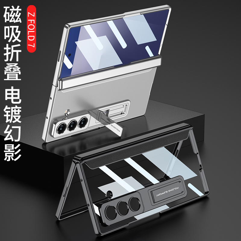 壳膜一体折叠支架适用于三星GalaxyZFold7手机壳zfold7折叠屏新款透明专用ZFold7磁吸铰链电镀硬壳七代外壳男