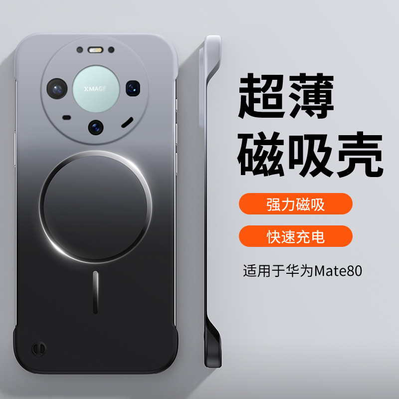 渐变磁吸无边框适用于华为Mate80ProMax手机壳新款mate80pro+超薄保护套魅特80肤感外壳60半包pc散热50硬壳70