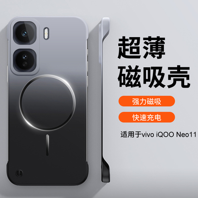 渐变磁吸无边框适用于iQOO Neo11手机壳新款iqooneo11超薄保护套高级感情侣IQOONEO11肤感外壳半包散热pc硬壳