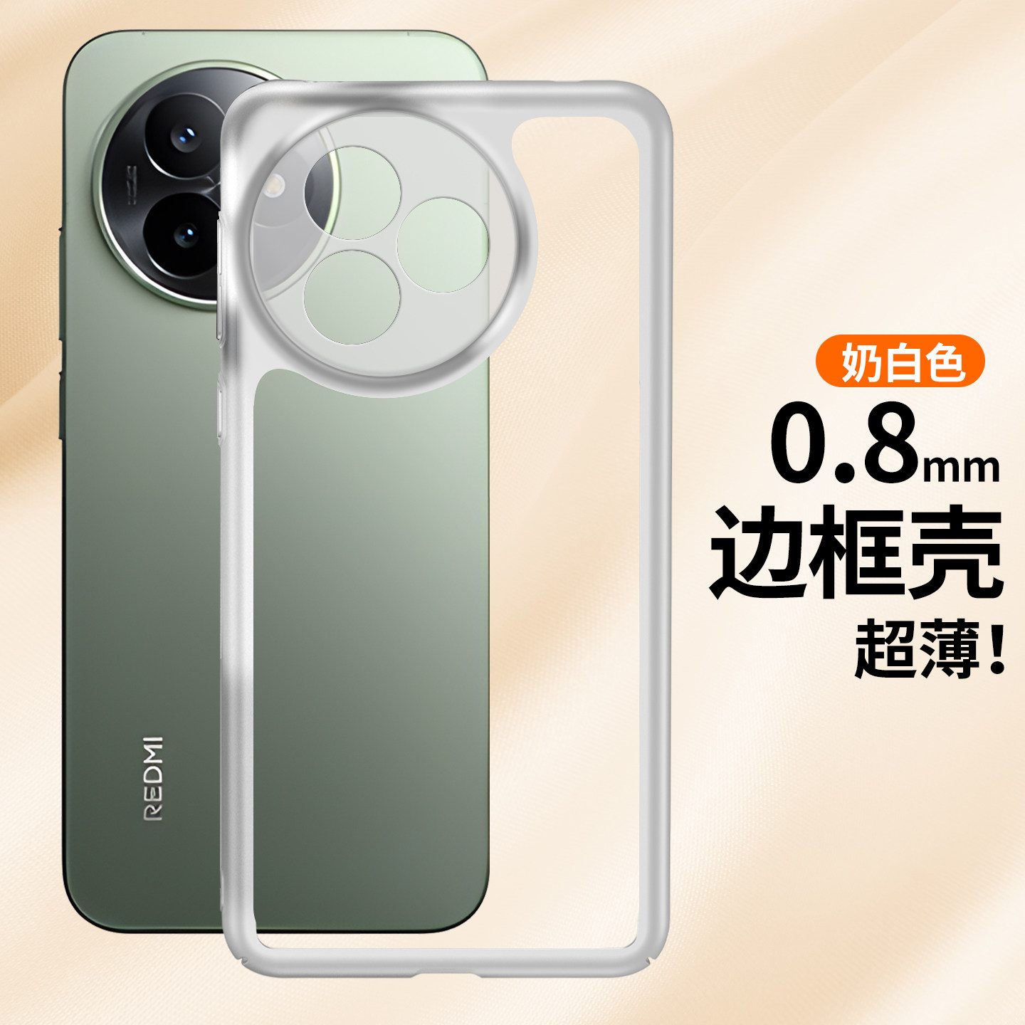 纯边框无背板适用于红米K80至尊版新款手机壳k90专用后壳k80pro保护套k70e散热黑科技k40s夏季独特50高级超薄