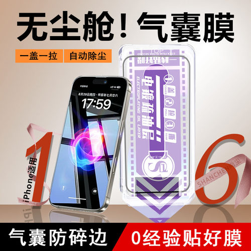 气囊无尘仓秒贴适用于IPhone17Promax手机膜苹果16/15钢化18P膜14PM防窥16pro全屏15pro新款13磨砂ip防爆12xr