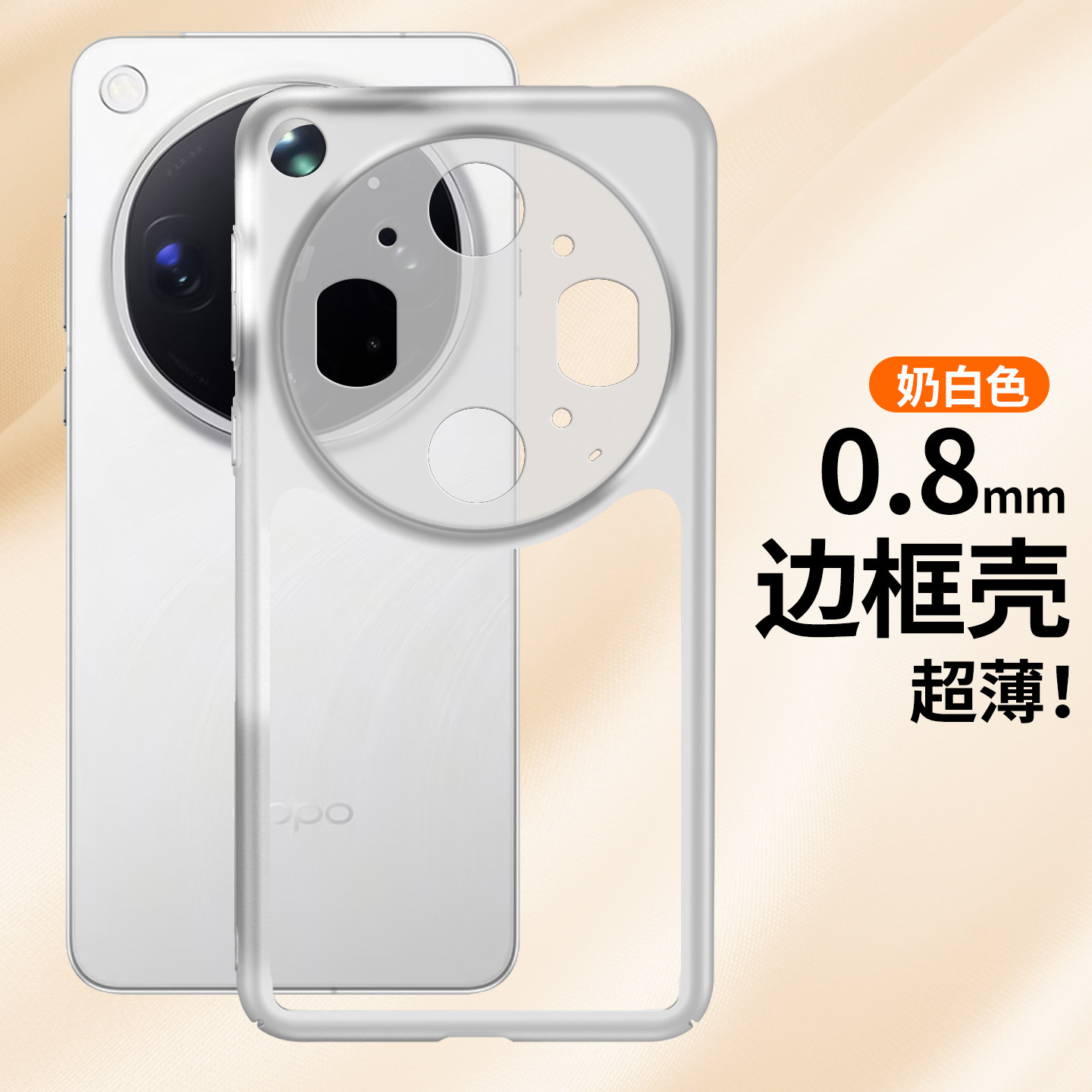 纯边框无背板适用于OPPOfindx9ultra新款手机壳findx9专用后壳x8ultra保护套散热x8s黑科技x7Pro夏季独特x6x5