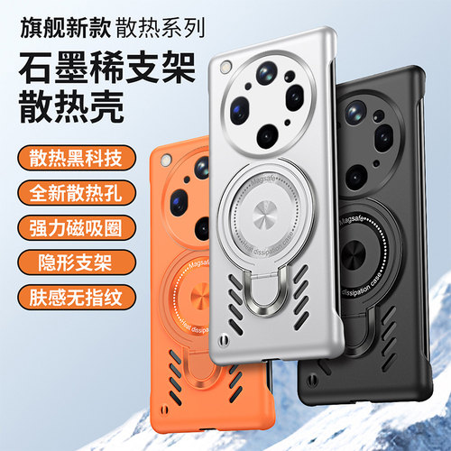 石墨烯无边框支架适用于OPPOFindX9Ultra手机壳findx9专用x9sPro套x8u超薄散热x8s+半包x7u硬后壳x6高级独特