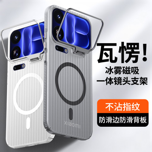 合金镜头圈支架适用于小米18promax手机壳磁吸17Promax瓦楞纹保护套MIUI15硬亲肤超薄18pro防摔隐形折叠14
