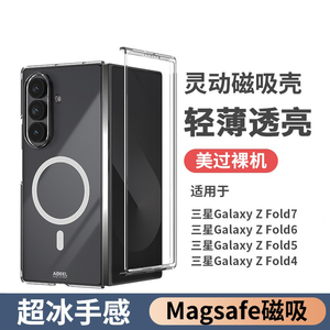 适用于三星zfold7手机壳GalaxyZFold7透明磁吸外壳zfold6保护套新款折叠屏zfold5超薄pc硬壳高级感z4男女七代