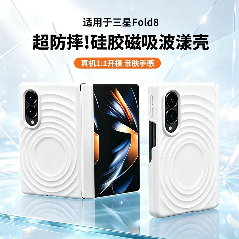 波漾纹液态磁吸双中轴适用于三星ZFold8白色手机壳内有植绒Galaxyzfold8ultra软糯阔折叠SamsungZ7防摔纹理套图片