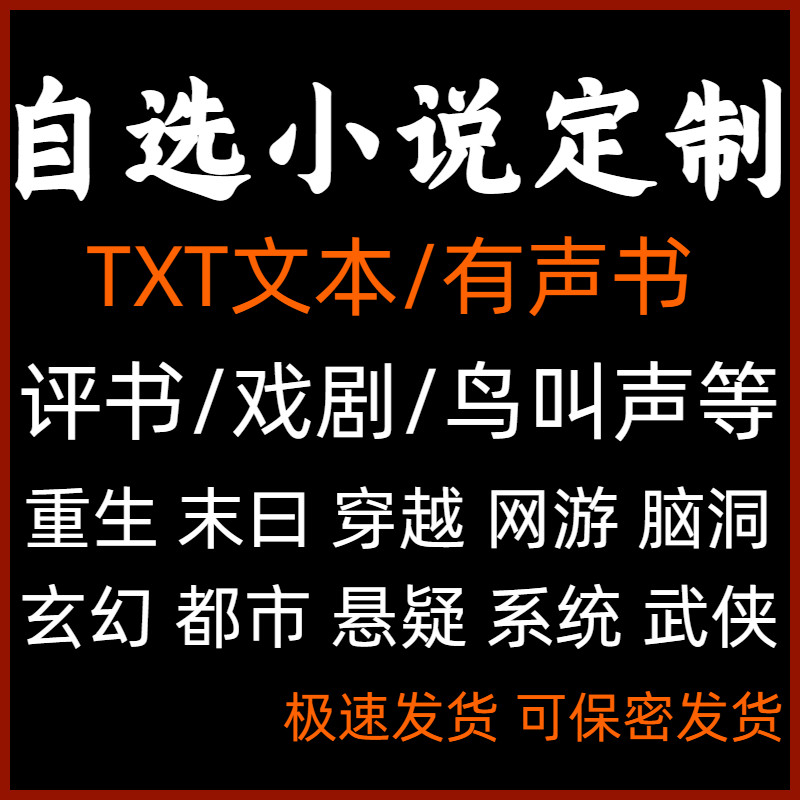有声小说MP3内存卡TXT电子书热门玄幻言情故事手机音响用储存TF卡