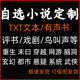 有声小说MP3内存卡TXT电子书热门玄幻言情故事手机音响用储存TF卡