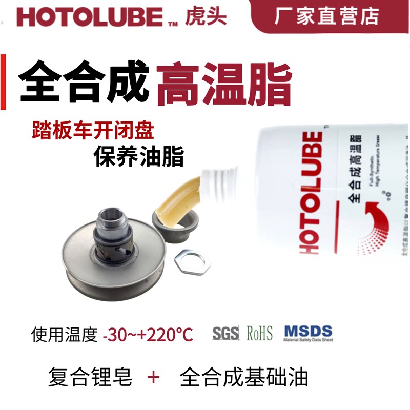 虎头全合成高温脂摩托车开闭盘轴承汽车轮毂轴承抗磨防锈锂基黄油