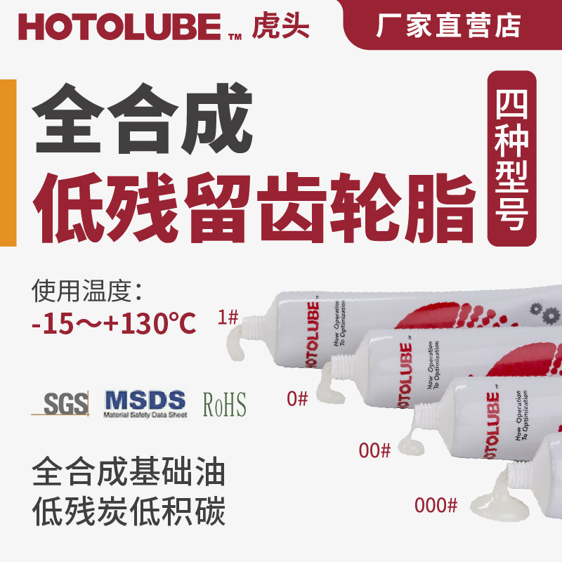 HOTOLUB虎头低残留齿轮脂封闭式齿轮箱中重负荷高润滑耐酸碱油脂,工业油品/胶粘/化学/实验室用品,工业润滑油,淘宝优惠券,粉丝福利购,淘宝优惠卷