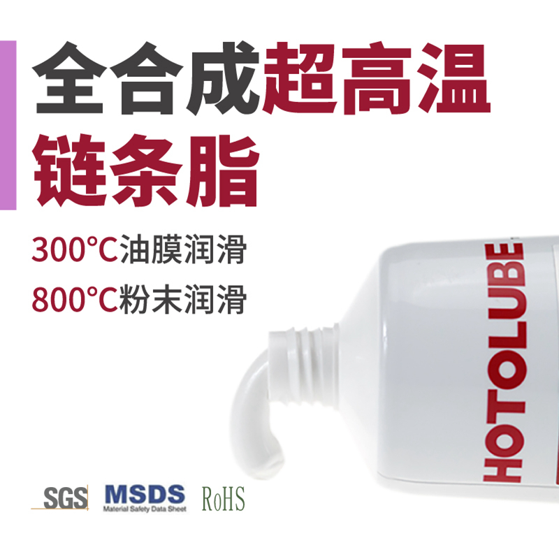 窑车炼钢炉链条油800度防结炭