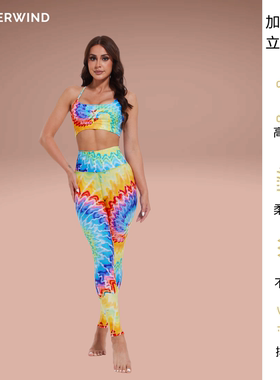 Silverwind彩虹流心系列彩虹流云印花运动健身背心紧身瑜伽裤套装