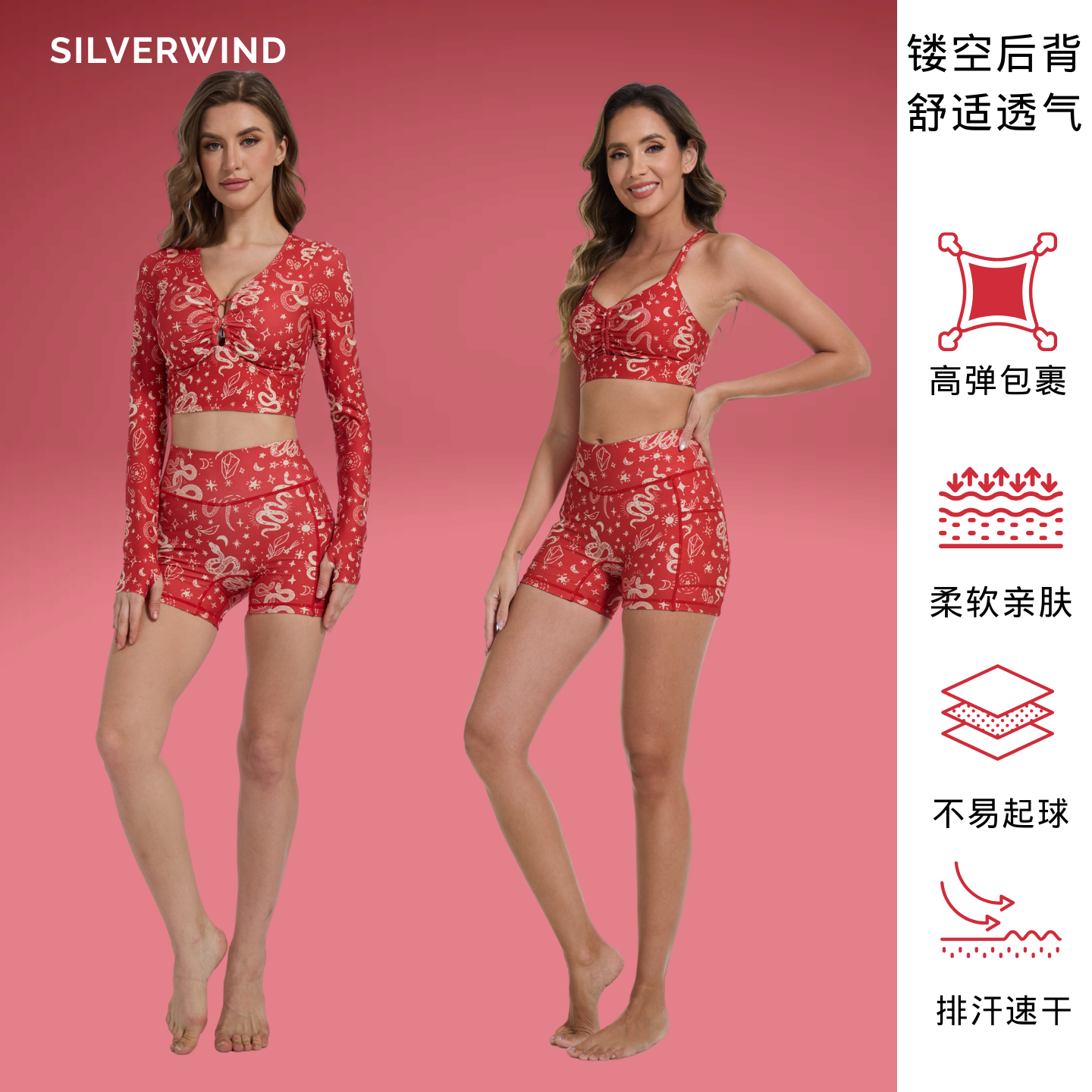 Silverwind新年红蛇特色印花跑步健身紧身运动训练镂空长袖套装