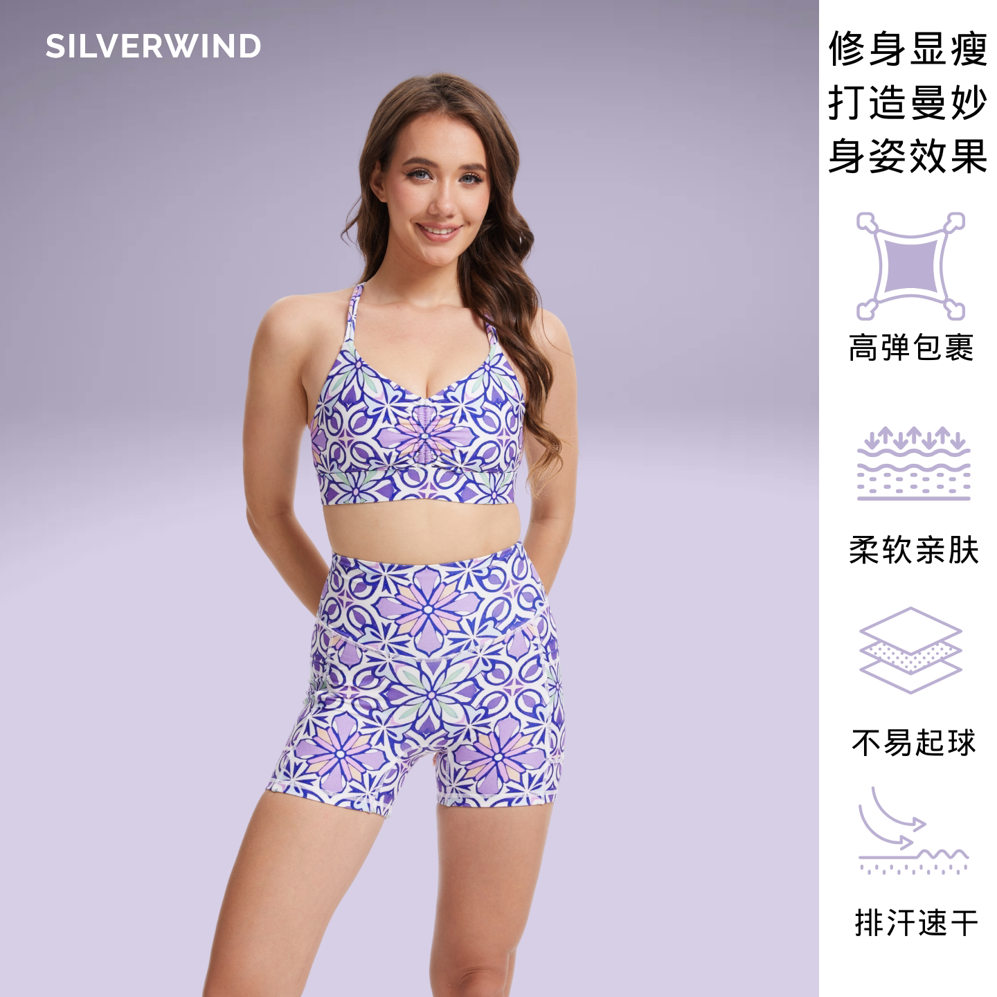 春意 特色东方紫韵中强度运动短裤速干跑步健身瑜伽服透气套装女