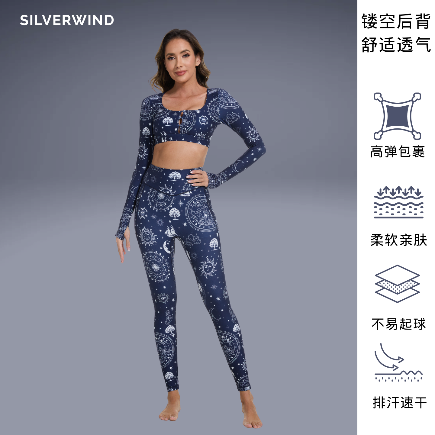 Silverwind新年宇宙图腾特色印花健身紧身运动训练镂空长袖套装