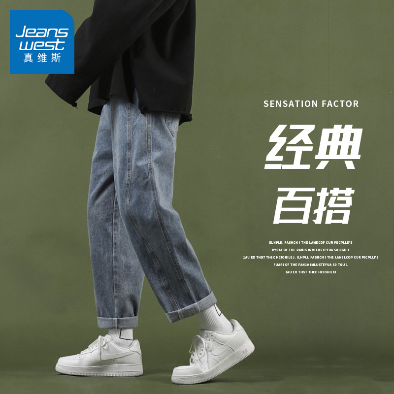 真维斯牛仔裤男款春秋季宽松直筒长裤2023新款男士潮牌阔腿裤子男高性价比高么？