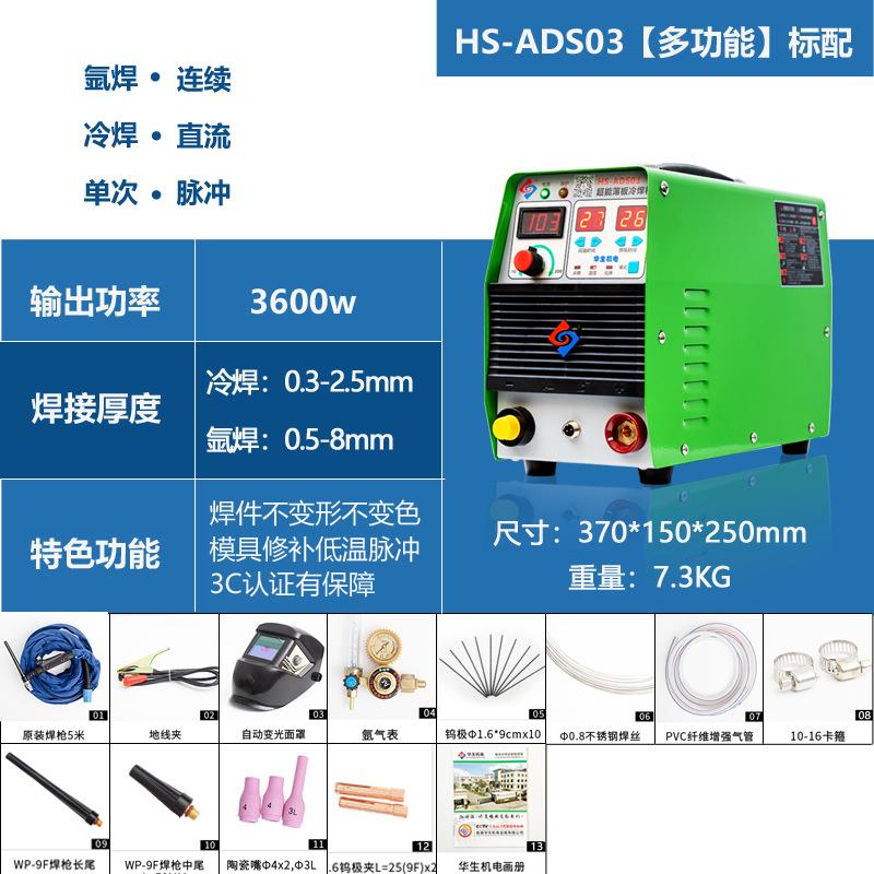 华生AD032冷弧焊S机家用小型20v不锈钢冷焊氩焊多功能一体焊机