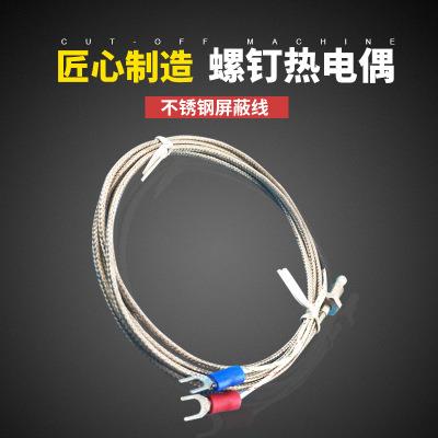 螺式E长 K型热电偶M6电热温度传感器加线温控探测温钉高温头