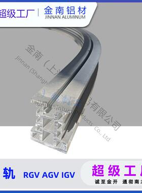 金南广 现货RGV轨铝地东120*100 堆型垛机铝材穿梭机地轨 YTC切斜