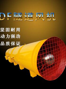 DF隧道风机隧道轴流风机射DSDS流风机SSF隧道风机