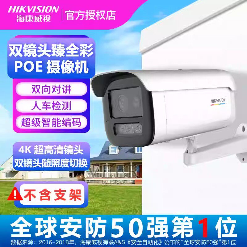 海康威视臻全彩800万网络摄像机