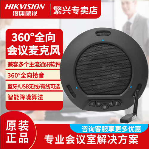 海康威视智能降噪视频会议麦克风