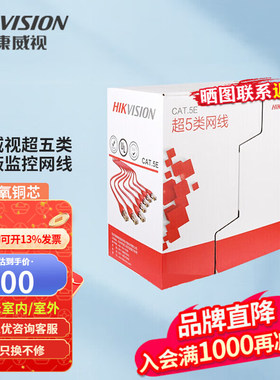 超五类监控海康威视无氧铜网线