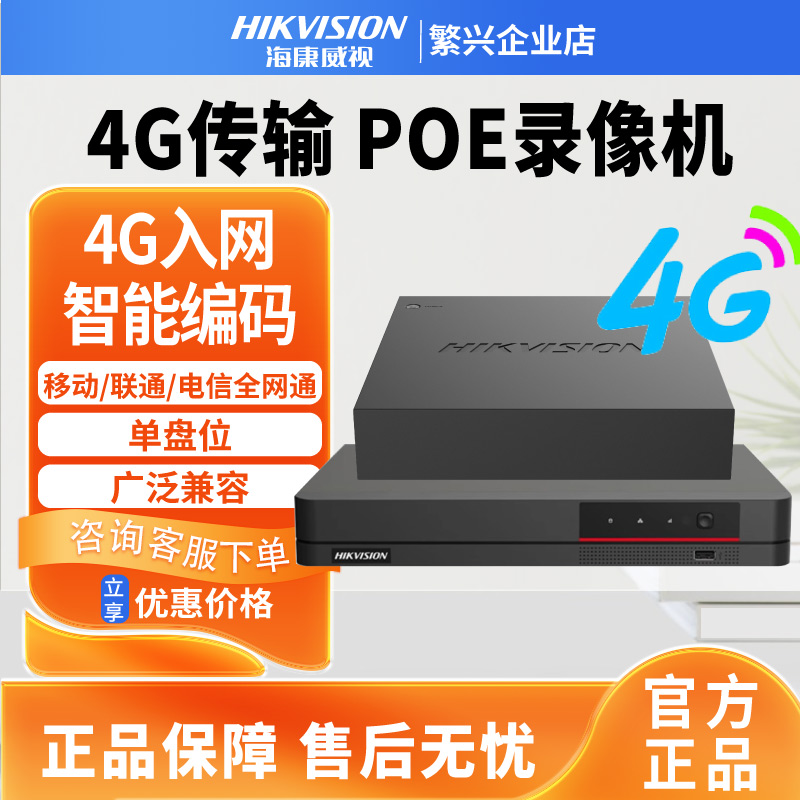 海康威视4G硬盘录像机4/8路监控主机通用型1盘位DS-NVR-Q104/P/4G 电子/电工 嵌入式硬盘录像机 原图主图