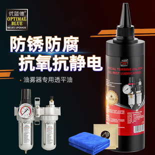 油雾器专用透平油水油分离器除锈保养油气缸电磁阀通用润滑油剂