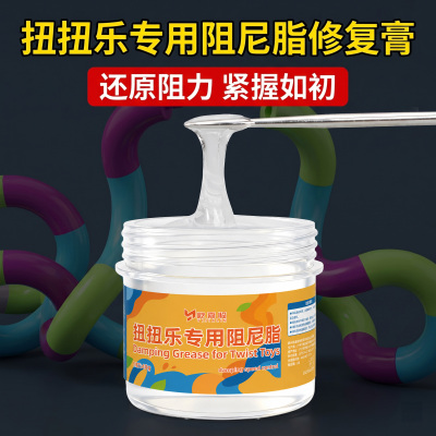 扭扭乐专用阻尼脂修复膏tangle阻力胶解压玩具关节复活还原阻力油