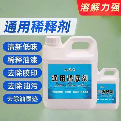 油漆稀释剂通用油墨喷码擦除剂