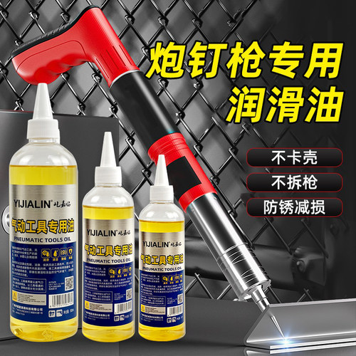 炮钉枪汽钉枪射钉枪专用润滑油