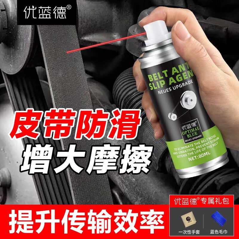 皮带防滑剂三角带皮带蜡防滑保养