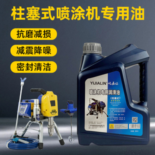 喷涂机专用润滑油机油无气喷涂机气缸液压油气动工具润滑剂 柱塞式