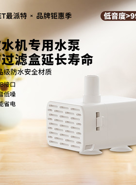 JPET宠物饮水机水泵配件
