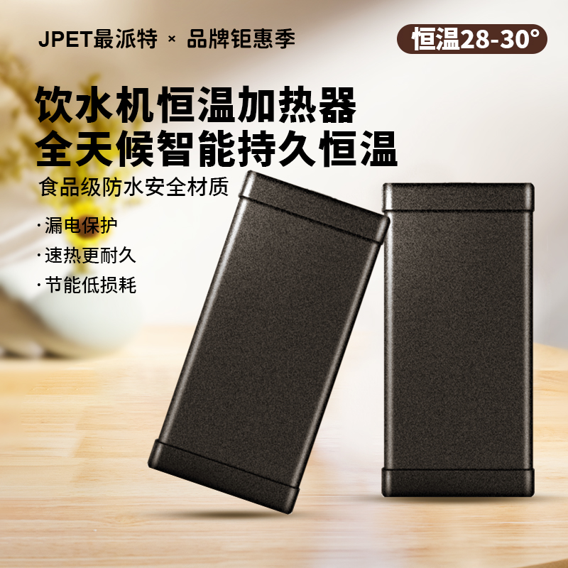 JPET猫咪饮水机加热器恒温30℃