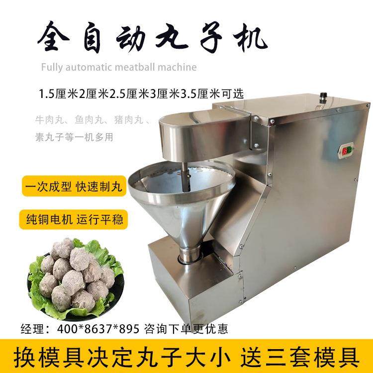 全自动丸子机肉丸成型机素丸子机鱼丸机牛肉丸机四喜丸子狮子头机,清洗/食品/商业设备,其他食品加工设备,淘宝优惠券,粉丝福利购,淘宝优惠卷