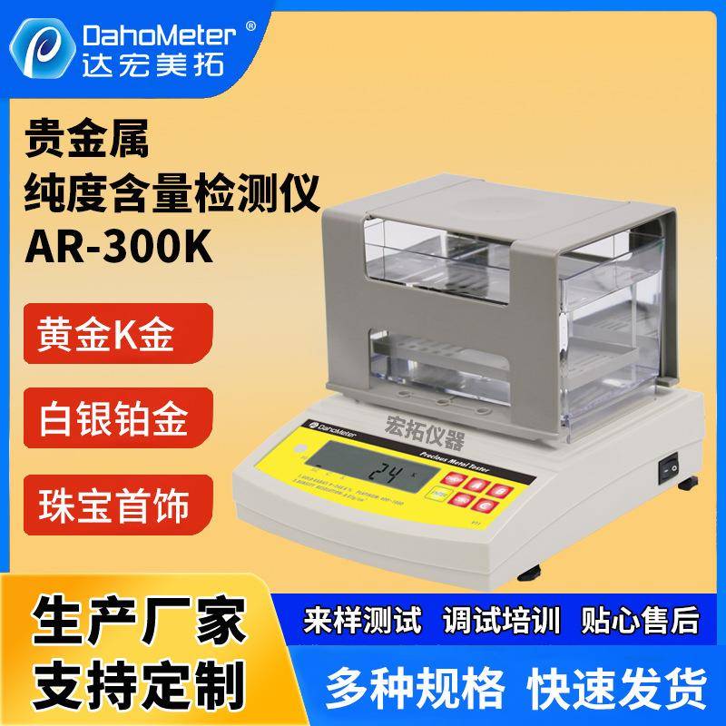 商用贵金属密度计黄金K值测试仪银密度检测仪铂金含量纯度测试仪