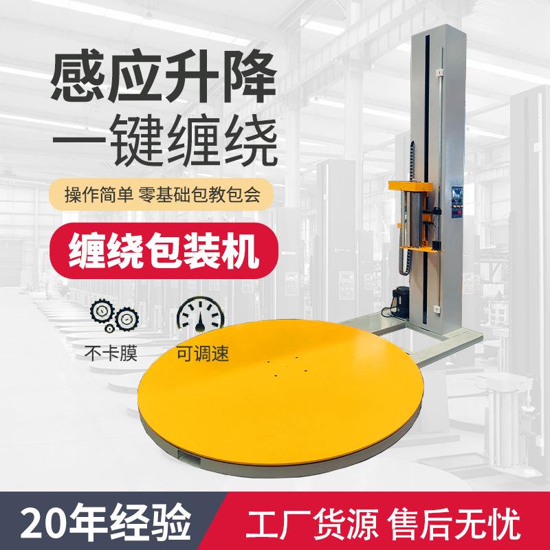 托盘缠膜机全自动覆顶缠绕机2t承重自动缠绕膜打包机定制