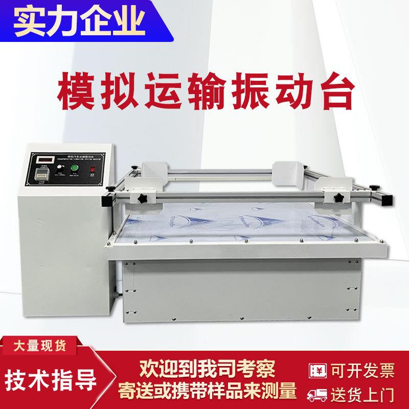 模拟汽车运输振动试验台包装纸箱电子产品震动测试碰撞冲击测试仪