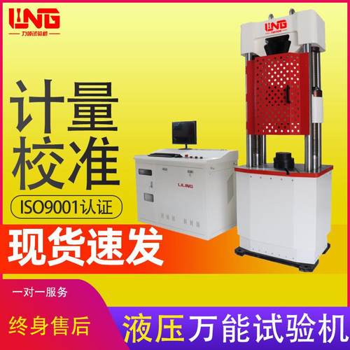 HAW-600D微机控制电动锚杆万能测试带肋钢筋液压拉力试验机