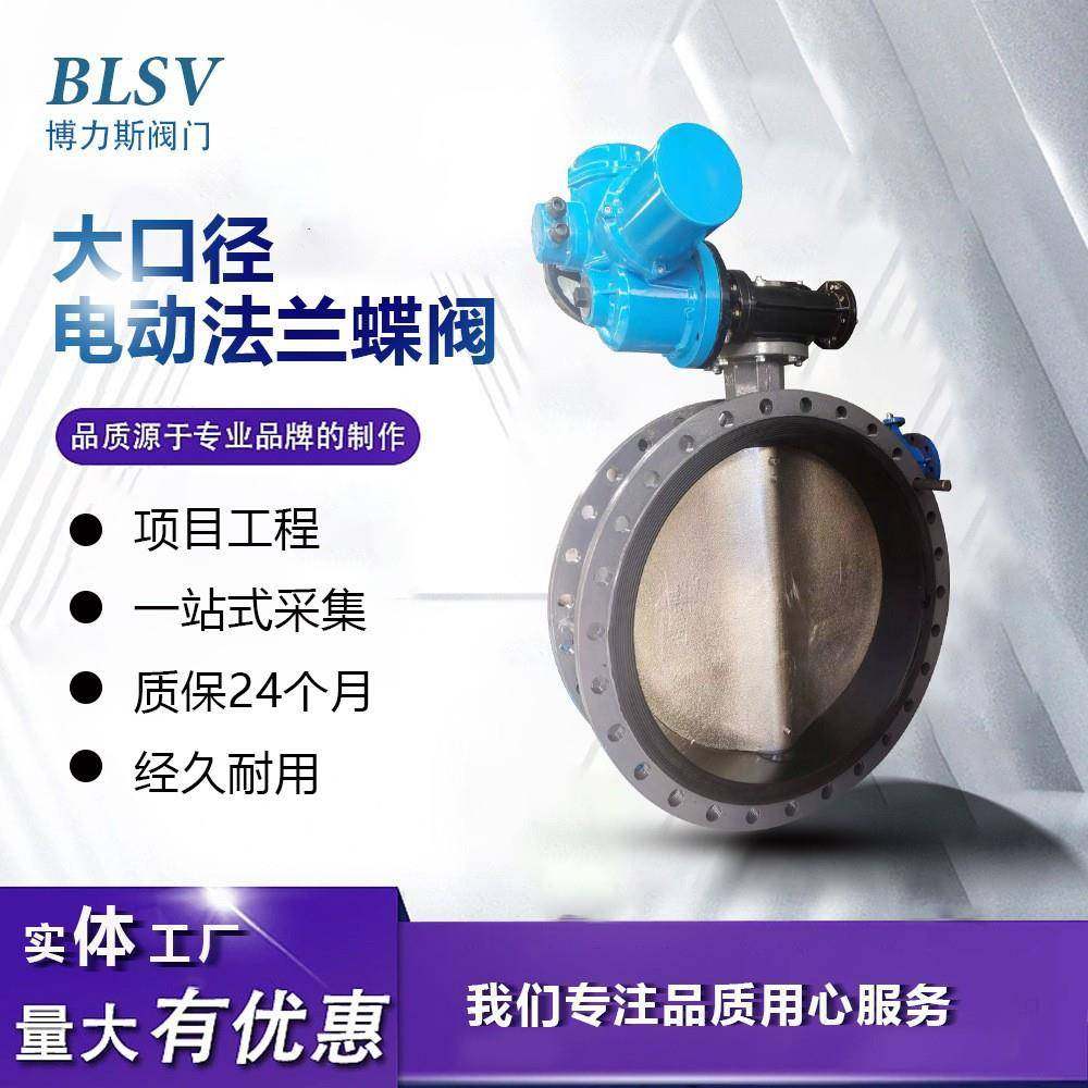 大口径电动法兰中线蝶阀D941X-10/16球墨铸铁/铸钢远程操控开关
