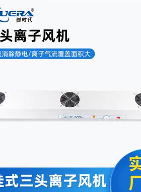 离子风机CHUERA-6003A悬挂式三头离子风机厂家静电消除器