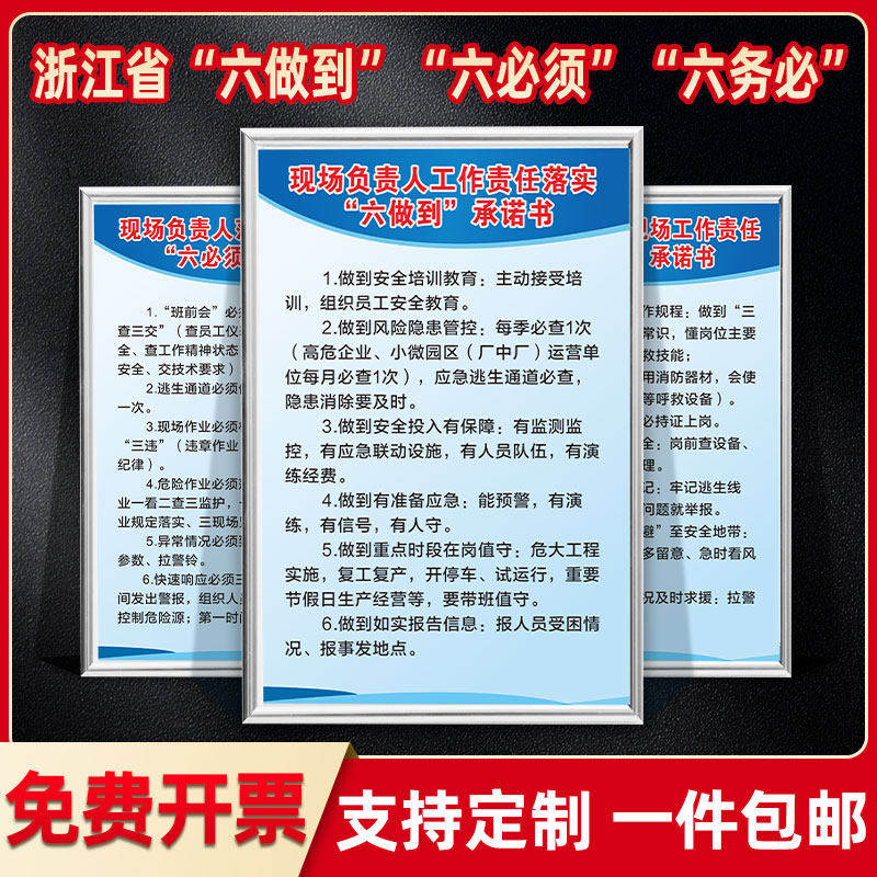 浙江省“六做到”“六必须”“六务必”管理制度现场负责人工作责任落实 “六做到”承诺书KT制度牌上墙定制