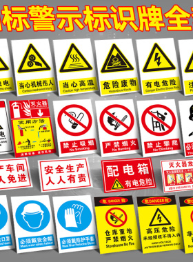 警示牌消防灭火器标志贴定制工地企业工厂仓库车间生产小心触碰当心有电危险黄色标示禁止吸烟提示安全标识牌