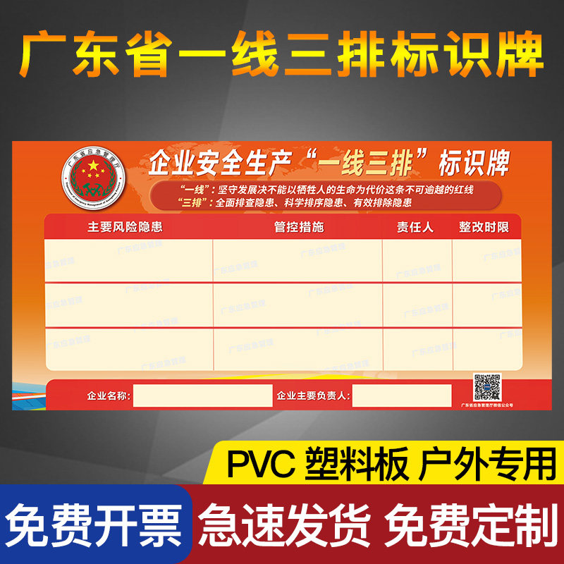 企业安全生产一线三排标识牌广东经营单位应急管理厅风险隐患整改_虎窝淘