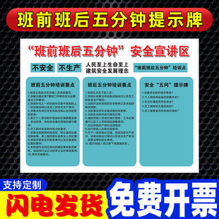 班前班后五分钟提示牌单位工厂公司五问不不生产宣传标语下班四件事关电关水关气关门窗警示标识标志
