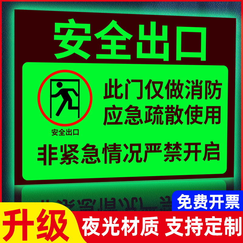 应急疏散逃生门标识牌夜光