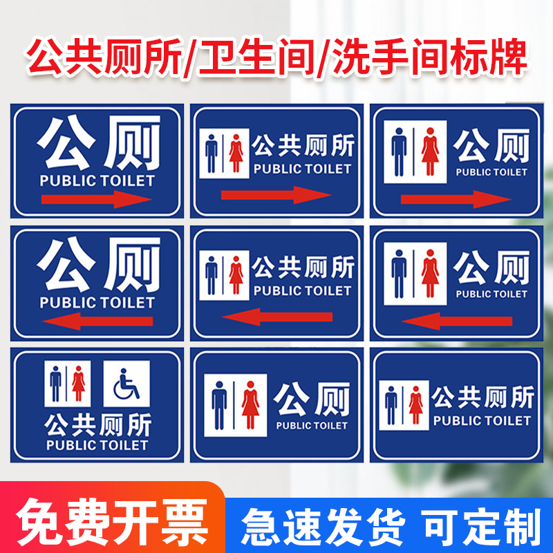 公共卫生间指向牌标识牌